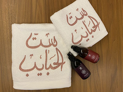 Sit El Habayeb Towel Set